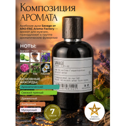 Парфюм Savage Савадж 100 мл.