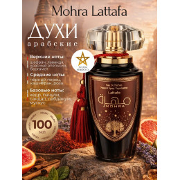 Парфюм Mohra Мохра 100мл.