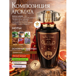 Парфюм Mohra Мохра 100мл.
