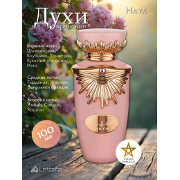 Haya Хая 100 мл.