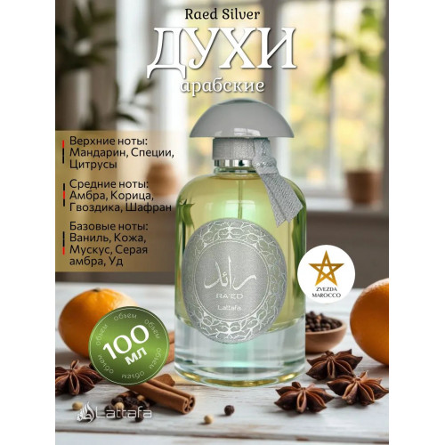 Raed Silver Раед Сильвер 100 мл.