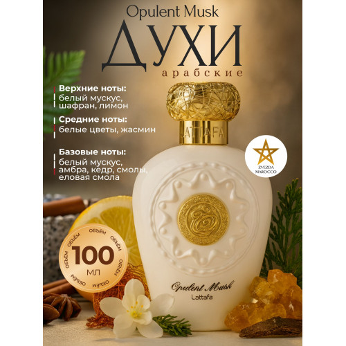 Opulent Musk