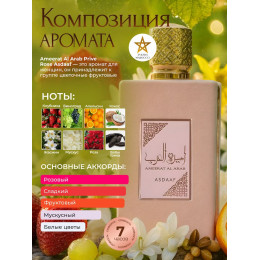 Ameerat al arab prive rose Амират аль араб прайв рос 100 мл.