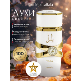 Yara Moi Яра Мои 100 мл