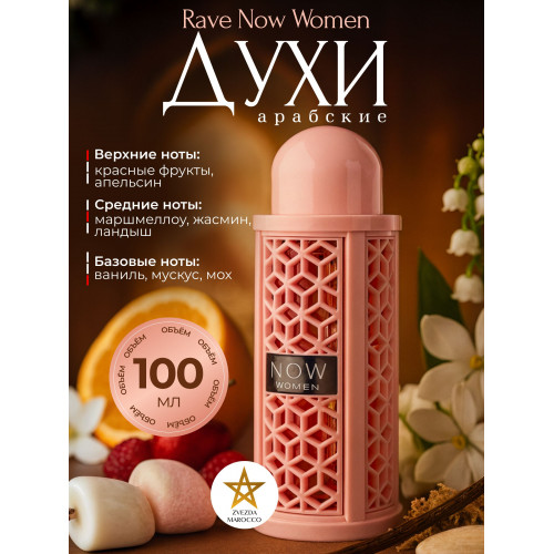 Now Women Нау Вумен 100 мл