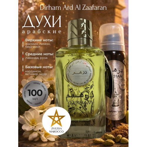 Парфюм Dirham Дирхам 100 мл.