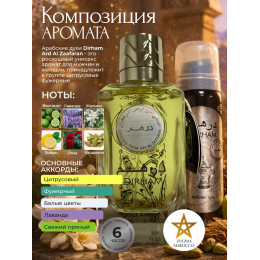 Парфюм Dirham Дирхам 100 мл.