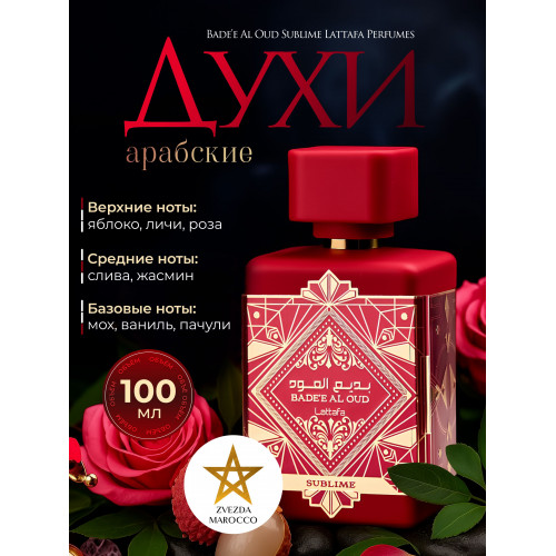 Spray Badee Al Oud Sublime 100ml