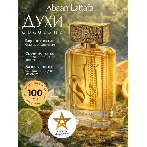 Abaan Абаан 100 мл.