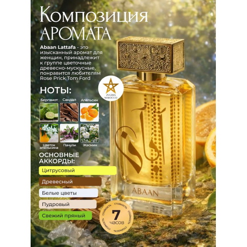Abaan Абаан 100 мл.