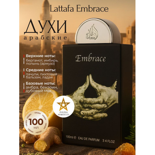 Парфюм Embrace Эмбрас 100 мл.