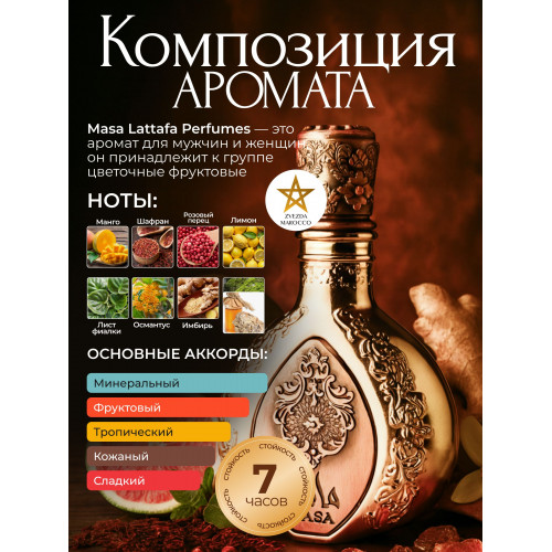 Парфюм Masa Маса 100 мл.