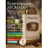 Арабские духи Vintage Radio Винтаж Радио 100мл.