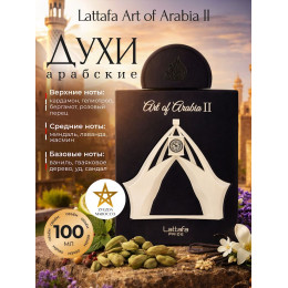 Парфюм Art of Arabia II Арт Оф Арабиа II 100 мл