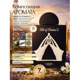 Парфюм Art of Arabia II Арт Оф Арабиа II 100 мл