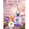 Парфюм Andaleeb Flora Андалиб Флора 100 мл.