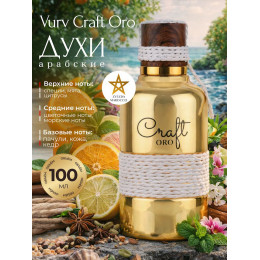 Парфюм Craft Oro Крафт Оро 100 мл.