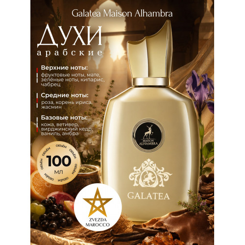Spray Galatea 100ml