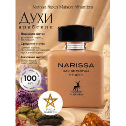 Narissa Peach Нарисса Пич 100 мл.