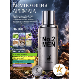 Арабские духи Alhambra No.2 Men Альхамбра №2 Мен 80мл.
