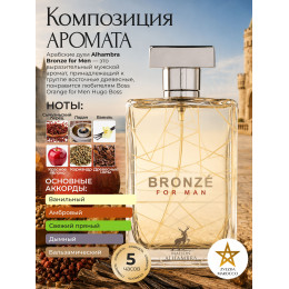 Арабские духи Alhambra Bronze for Men Бронз Фор Мэн 100мл.