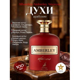Amberley Amoroso Амберли Амороссо 100 мл.