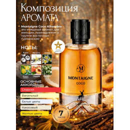 Парфюм Alhambra Montaigne Coco Монтаине Коко 100мл.