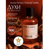 Парфюм Oriental Vanilla Ориентал Ванила 100 мл.