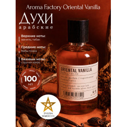 Парфюм Oriental Vanilla Ориентал Ванила 100 мл.