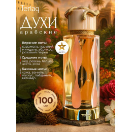 Парфюм Teriaq Терияк 100 мл.