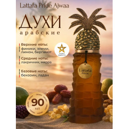 Парфюм Ajwaa Аджва 90мл.