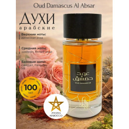 Парфюм Oud Damascus Уд Дамаскус 100 мл.