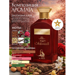 Парфюм Oud Al Samaawat Уд Аль Самаават 100 мл.