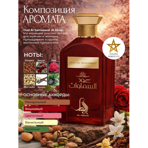 Парфюм Oud Al Samaawat Уд Аль Самаават 100 мл.