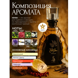 Парфюм Hirfah Хирфа 100 мл.