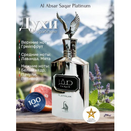 Парфюм Saqar Platinum Сакар Платинум 100 мл.