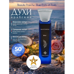Парфюм Beaute Fraiche Blue Бьюти Фраич Блю 50 мл.