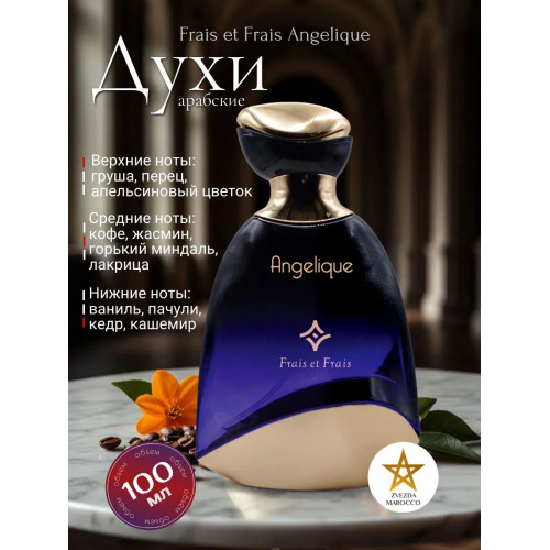Парфюм Angelique Анжелик 100 мл.