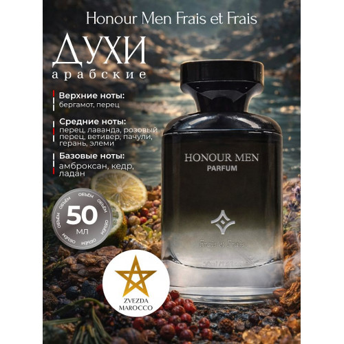 Парфюм Honour Men Хонор Мэн 50 мл.