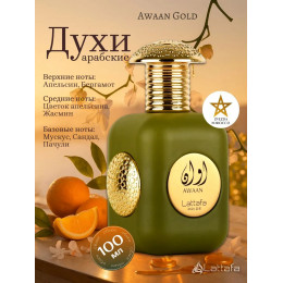 Парфюм Awaan Gold Аваан Голд 100 мл.