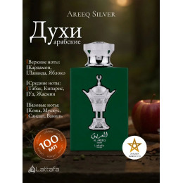 Парфюм Al Areeq Silver Аль Арик Сильвер 100мл.