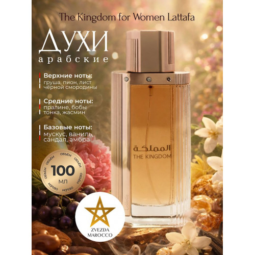 Парфюм Kingdom Women Киндом Вумен 100 мл.