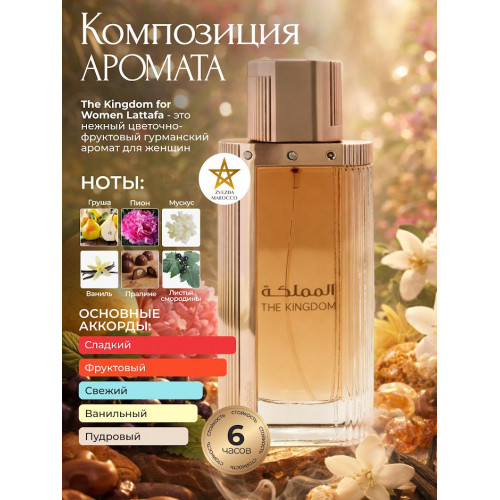 Парфюм Kingdom Women Киндом Вумен 100 мл.