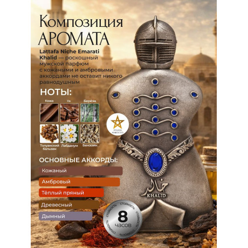 Парфюм Niche Emarati Khalid Халид 80 мл.