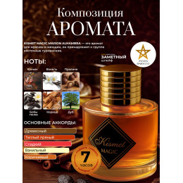 Парфюм Alhambra Kismet Magic Кисмет Мэджик 100мл.