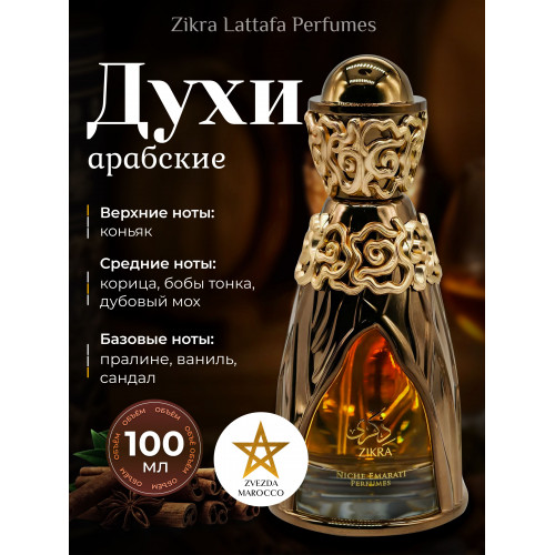 Парфюм Niche Emarati Zikra Зикра 100 мл.