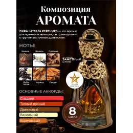Парфюм Niche Emarati Zikra Зикра 100 мл.