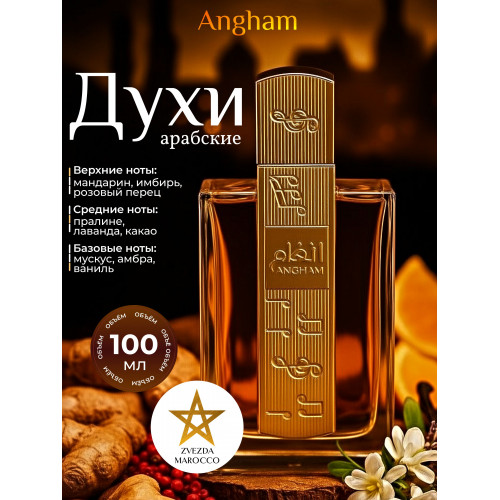 Парфюм Angham Ангам 100 мл.