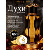 Парфюм Teriaq Intense Терияки Интенс 100 мл