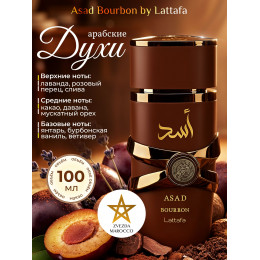 Парфюм Asad Bourbon Асад Бурбон 100 мл